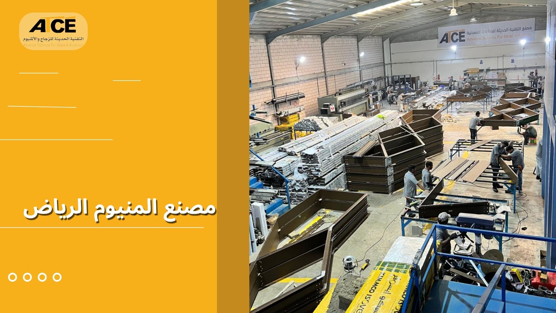 مصنع المنيوم الرياض