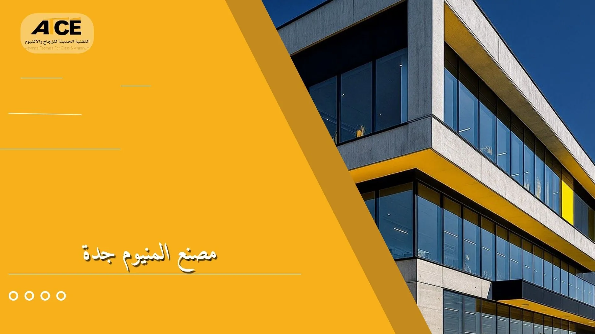 مصنع المنيوم جدة