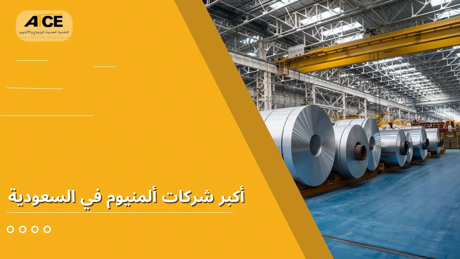 أكبر شركات ألمنيوم في السعودية