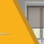 ستائر مطبخ رول