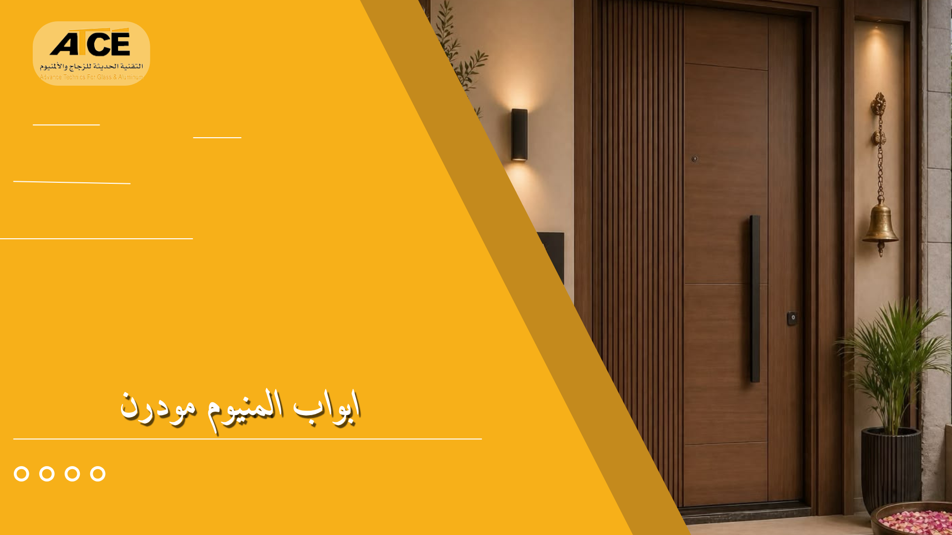 ابواب المنيوم مودرن